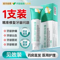 88VIP：李护士 医用牙龈萎缩修复专用口腔肿痛牙周炎护理官方正品旗舰店脱敏牙膏