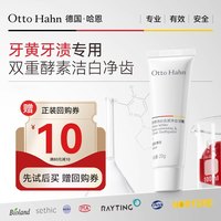 Otto Hahn 双重酵素去牙渍洁白牙膏20g*1