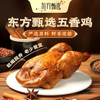 东方甄选 德州五香卤味鸡 整只 真空装 即食