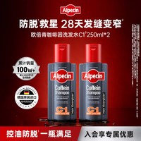 欧倍青 德国进口C1咖啡因强韧洗发水防脱密发丰盈蓬松
