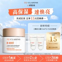 my CLARINS myclarins小娇韵诗O椰水光霜保湿速焕亮抗氧化5ml*2
