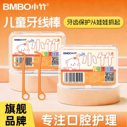 BMBO 儿童牙线棒超细一次性牙签线剔牙线婴幼儿宝宝牙线家用便携装