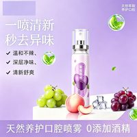 天猫 口腔清新剂持久型除口臭男女口气清新喷雾益生菌抑菌留香便携口喷
