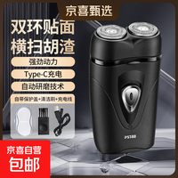 电动剃须刀剃须刀