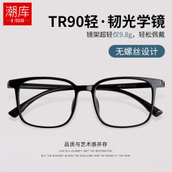 潮库 超轻TR大框近视镜+1.67防蓝光镜片