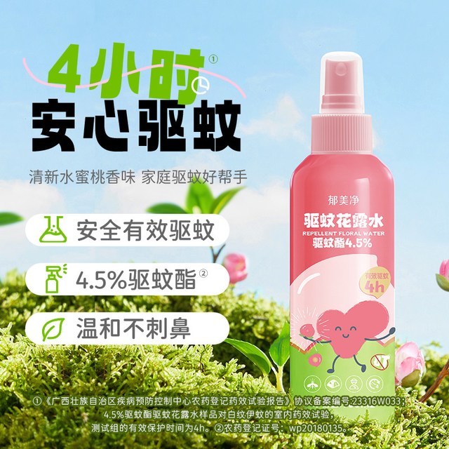 郁美净 驱蚊花露水150ml防蚊液喷雾户外专用便携温和不刺鼻官方旗舰正品