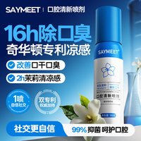 口腔清新喷剂清新口气植物提取持久男女便携官方旗舰店