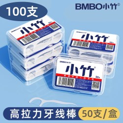 BMBO 牙线棒超细一次性家用家庭装随身便携盒装包装收纳盒剔牙线签