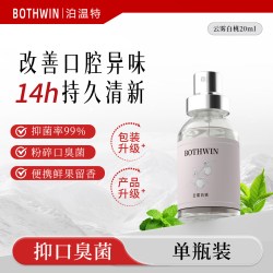 BOTHWIN泊温特bot口腔喷雾清洁去除口臭口气清新剂男女生便携口喷