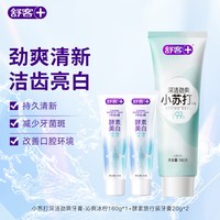舒客 牙膏小苏打漱口水减菌清新口气去黄口臭美白含氟