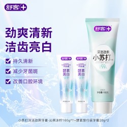 舒客 牙膏小苏打漱口水减菌清新口气去黄口臭美白含氟