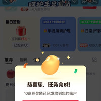 京东  签到发帖12京豆  手足清爽圈