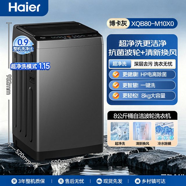 海尔 波轮洗衣机全自动8公斤小型家用宿舍租房一级超净洗旗舰店