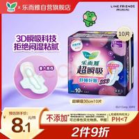 乐而雅 超瞬吸纤巧夜用卫生巾 30cm*10片