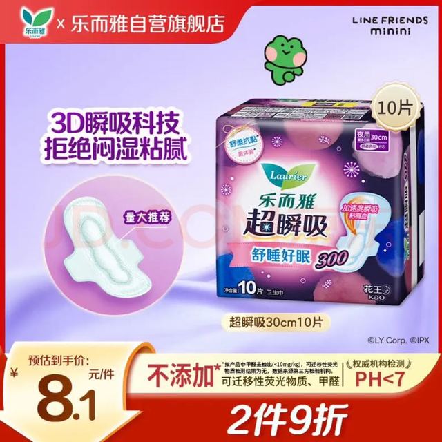 乐而雅 超瞬吸纤巧夜用卫生巾 30cm*10片