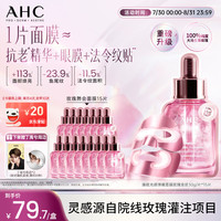 AHC 玫瑰舞会面膜15片玫瑰金2.0 补水保湿 免洗护肤品生日礼物送女友