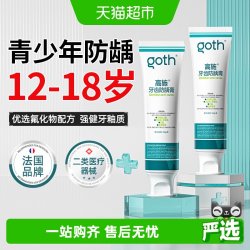高施 青少年防龋膏牙齿正畸专用含氟12岁以上初高中生防蛀牙龋齿修护
