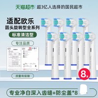 88VIP：欧格森 适配欧乐B电动牙刷头通用D/P系列D12D16/3757/3709替换刷头