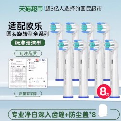 欧格森 适配欧乐B电动牙刷头通用D/P系列D12D16/3757/3709替换刷头
