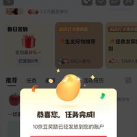 京东  签到发帖12京豆  生发圈