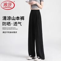 浪莎 醋酸阔腿裤女夏季冰丝薄款2026新款高腰垂感防晒窄版显瘦山本裤子 黑色-常规款  L