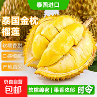泰国进口金枕 净重3-4斤包邮