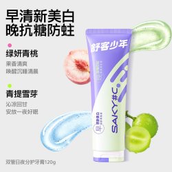 舒客少年 日夜分护双管青少年牙膏12岁以上抗糖防蛀牙美白清新口腔
