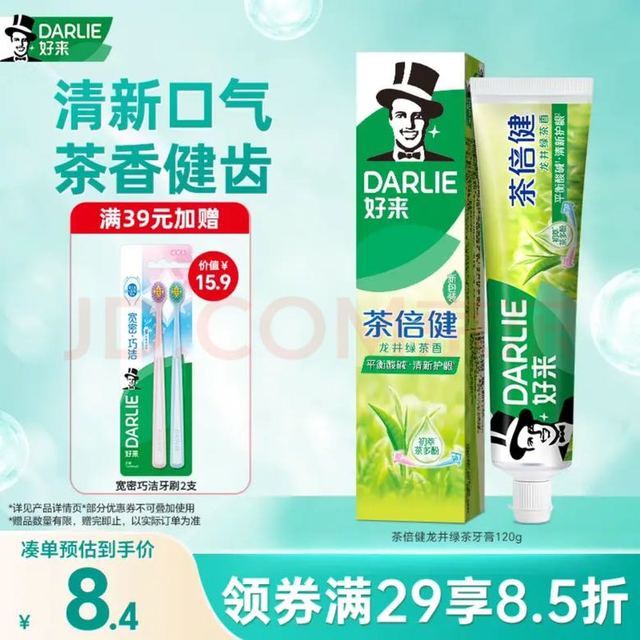 好来 茶倍健牙膏 120g 龙井绿茶