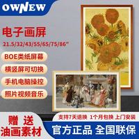 OWNEW智能电子相册boe类纸画屏护眼屏电子相框挂画