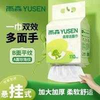 雨森 加厚悬挂式棉柔巾 干湿两用款 110抽*2提