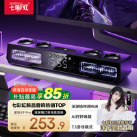 七彩虹 2026年电竞音响家用台式电脑游戏音箱深渊镜灯效无线蓝牙6.0送男女友礼物