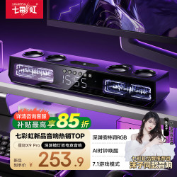 七彩虹 2026年电竞音响家用台式电脑游戏音箱深渊镜灯效无线蓝牙6.0送男女友礼物