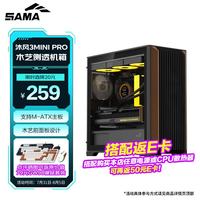 先马 沐风3MINI PRO 黑色游戏电脑机箱木条装饰/支持360水冷/M-ATX主板/Type-C/配3把风扇