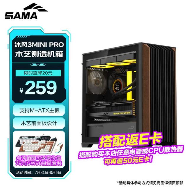 先马 沐风3MINI PRO 黑色游戏电脑机箱木条装饰/支持360水冷/M-ATX主板/Type-C/配3把风扇