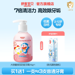 舒客宝贝 儿童含氟防蛀牙膏