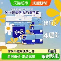 得宝 mini系列 小雏菊抽纸 4层*80抽*16包(195*133mm)