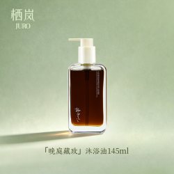 JURO栖岚玫萃焕肤沐浴油修护清洁卸妆保湿芳香