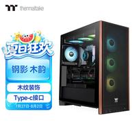 曜越 Tt)钢影 木韵 机箱电脑主机 黑色(木纹装饰/Type-c/ATX主板/支持360水冷/9风扇位)