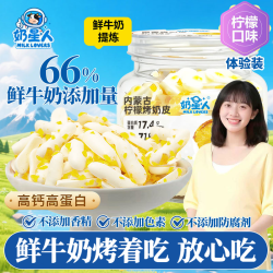 奶星人 烤奶皮子制品 柠檬味 60g