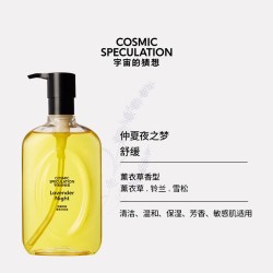 COSMIC SPECULATION 宇宙的猜想透镜系列香氛沐浴油300ml