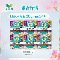 乐而雅 零触感柔软呵护夜用卫生巾  夜用30cm4片 6包