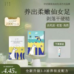番茄派 乳酸柔嫩足膜 10片