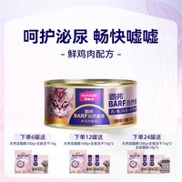 移动端：麦富迪 猫罐头主食罐 barf霸弗全价主食罐成幼猫通用100g三文鱼呵护泌尿