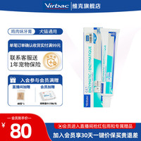 移动端、88VIP：Virbac 牙膏猫咪牙刷狗狗牙刷牙膏套装牙结石除口臭宠物牙膏可食用级