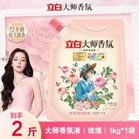 移动端：立白 大师香氛洗衣液 梦幻格拉斯玫瑰