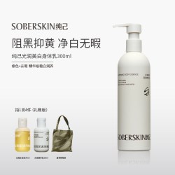 纯己 美白身体乳保湿滋润女皮肤干燥晒后修护敏肌5%烟酰胺身体乳