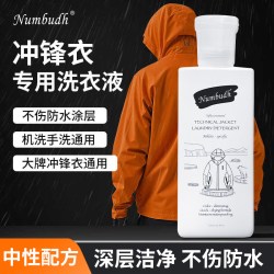 南堡 冲锋衣专用洗衣液 1kg*2瓶 防水修复