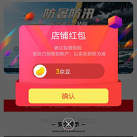 京东者也关注店铺领3京豆