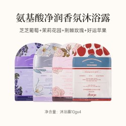 Aarye 氨基酸香氛沐浴露小样清洁保湿