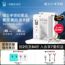 TAL 修复手膜 12片